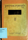 Serat baron sakendher